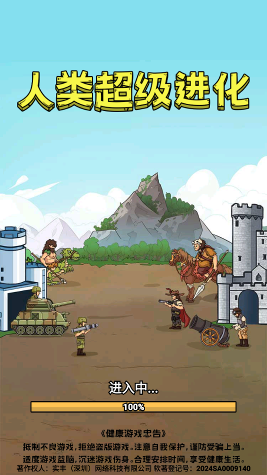 人类超级进化游戏 v1.0 安卓版