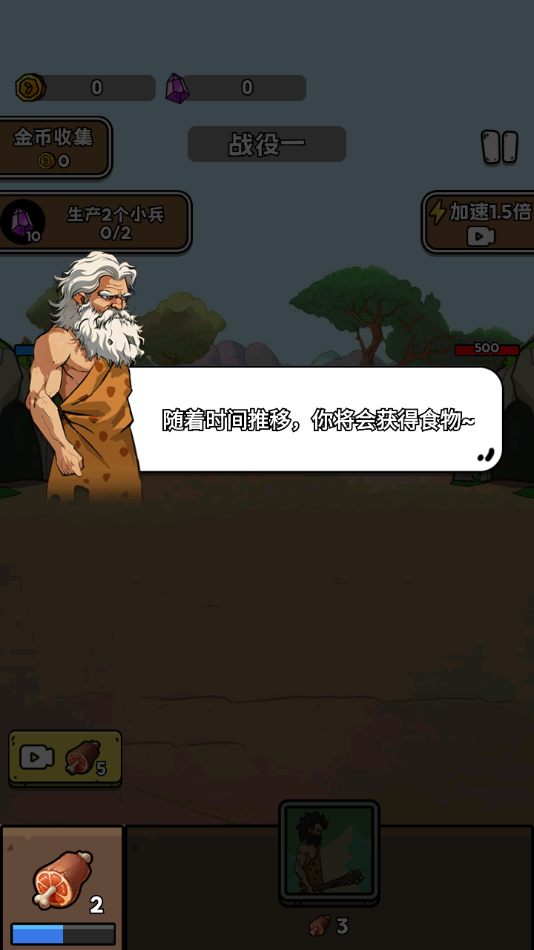 人类超级进化游戏 v1.0 安卓版