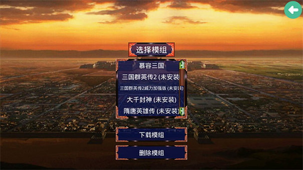 慕容三国威力加强版 v2.9.0 安卓版