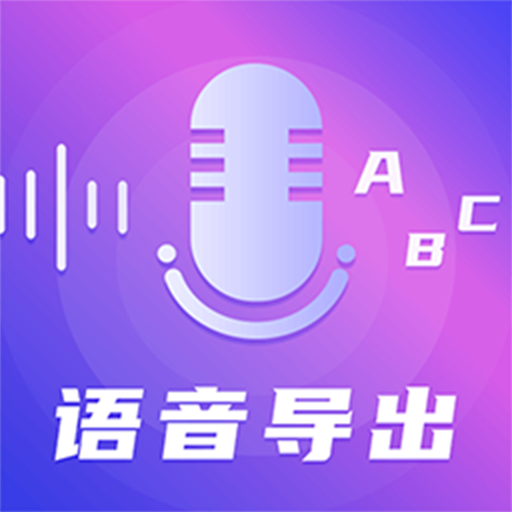 一键录音转文字语音备忘录官方正版 v8.8.0809 安卓版 一键录音转文字语音备忘录官方正版 v8.8.0809 安卓版