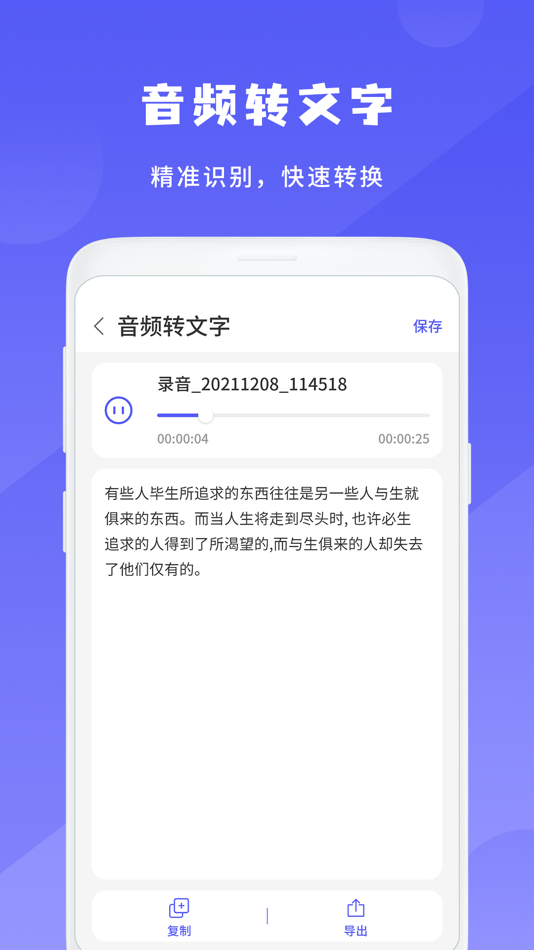 简洁录音机app v1.4 安卓版