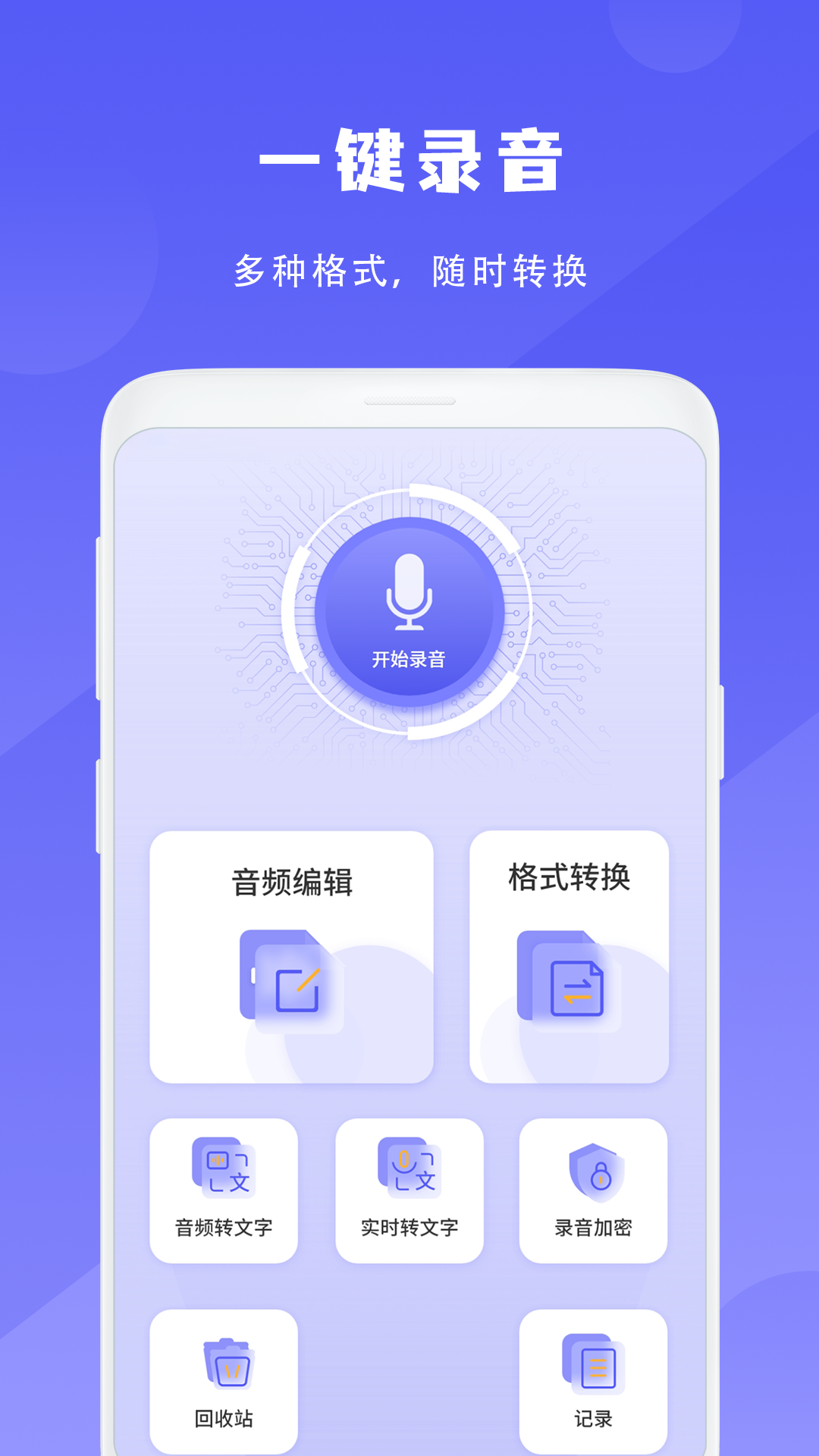 简洁录音机app v1.4 安卓版
