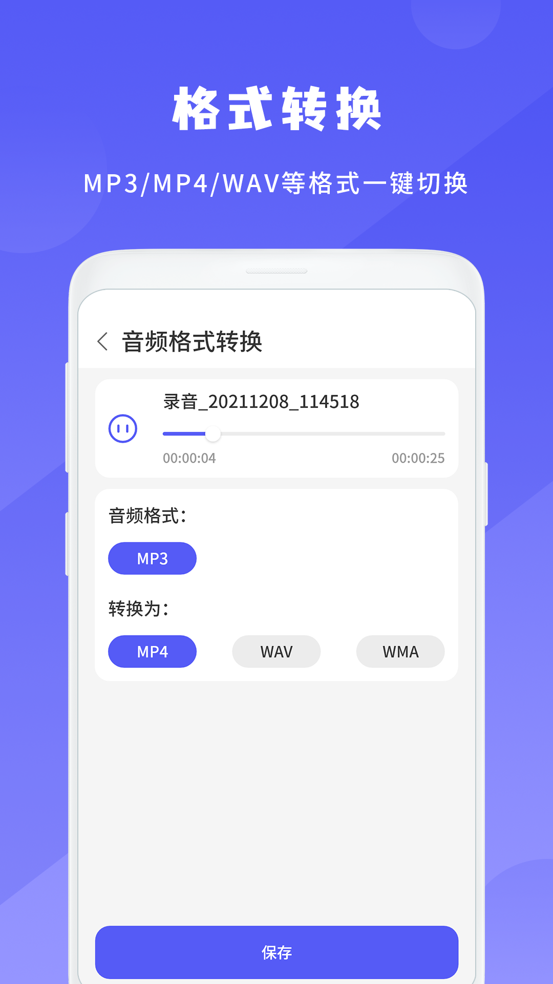 简洁录音机app v1.4 安卓版