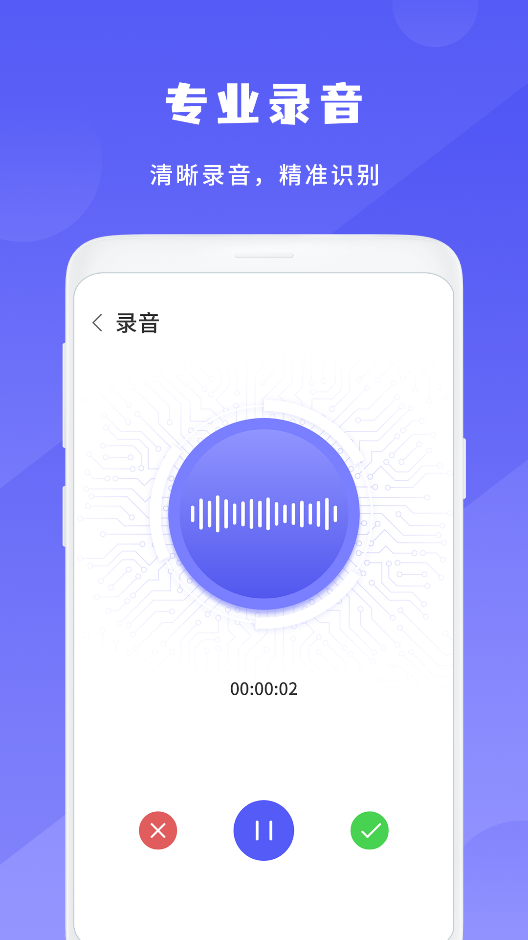 简洁录音机app v1.4 安卓版