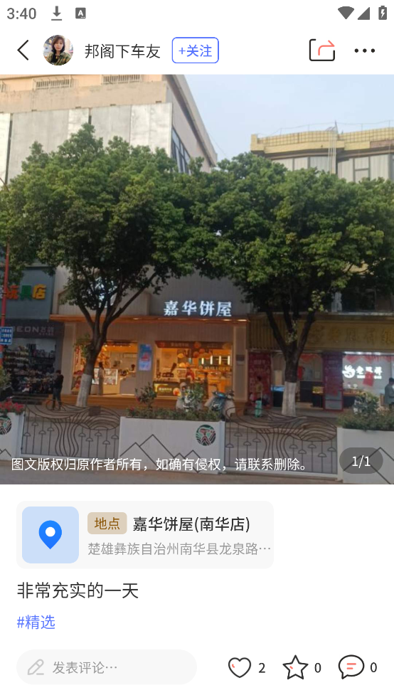 邦阁下自驾软件 v3.4.2 最新版