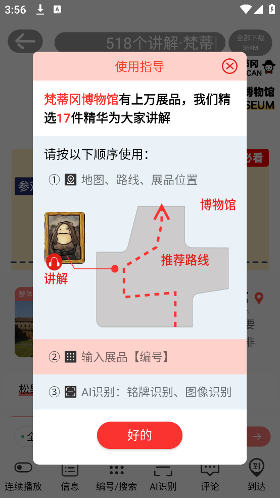 美景听听app(美景听听-全球景点讲解语音导游) v7.0.4 官方版