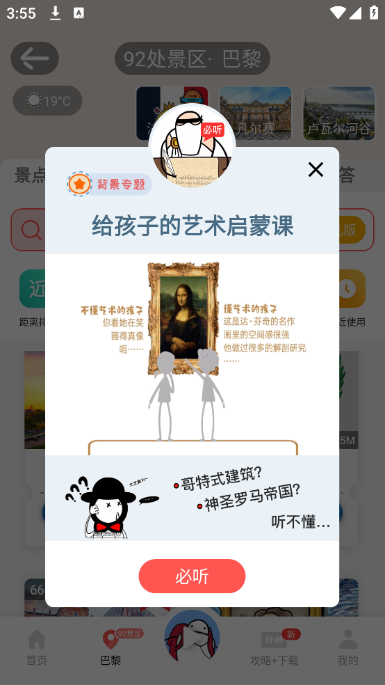 美景听听app(美景听听-全球景点讲解语音导游) v7.0.4 官方版
