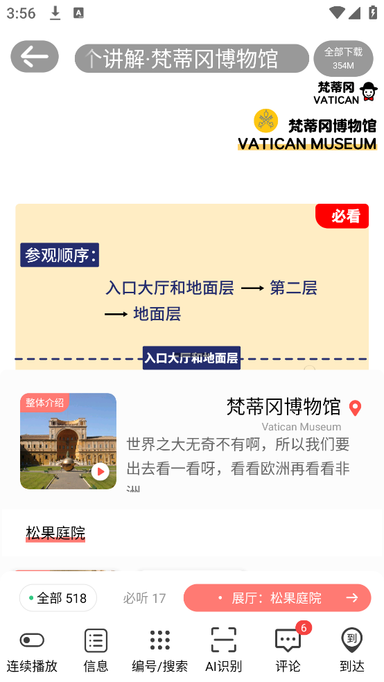 美景听听app(美景听听-全球景点讲解语音导游) v7.0.4 官方版