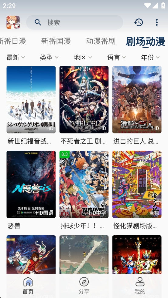 嘶哩嘶哩动漫app官方正版 v3.2.5 最新版