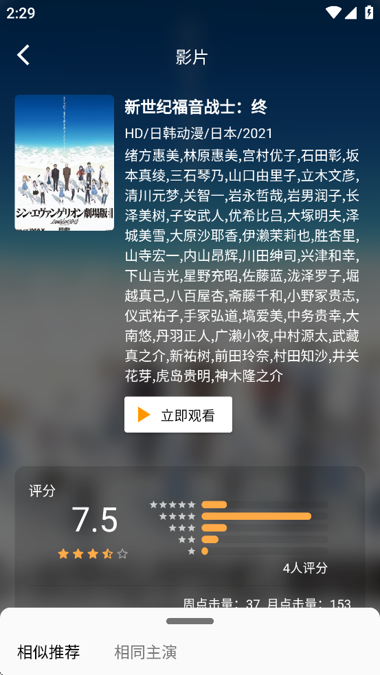 嘶哩嘶哩动漫app官方正版 v3.2.5 最新版