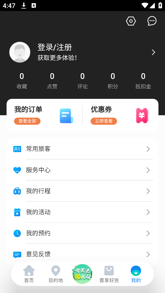 游山西软件 v1.1.19 官方版