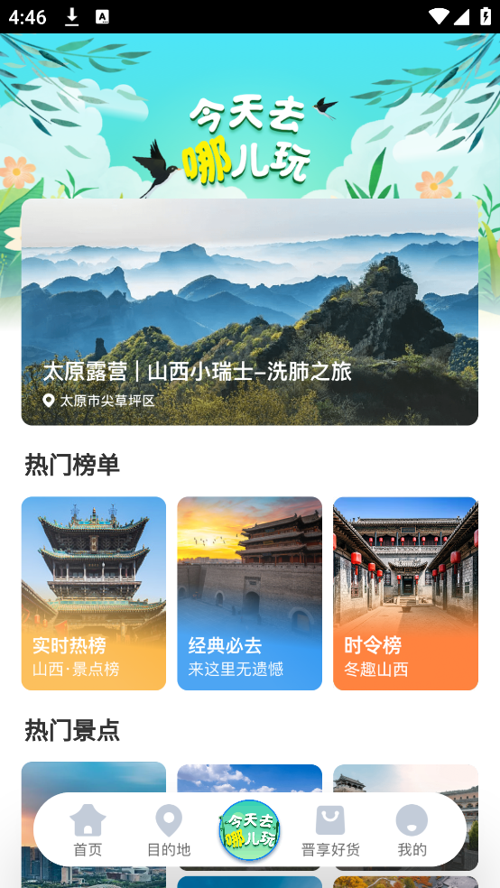 游山西软件 v1.1.19 官方版
