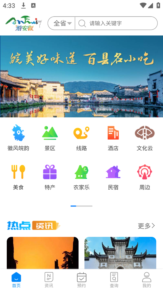 游安徽官方版 v1.4.1 手机版