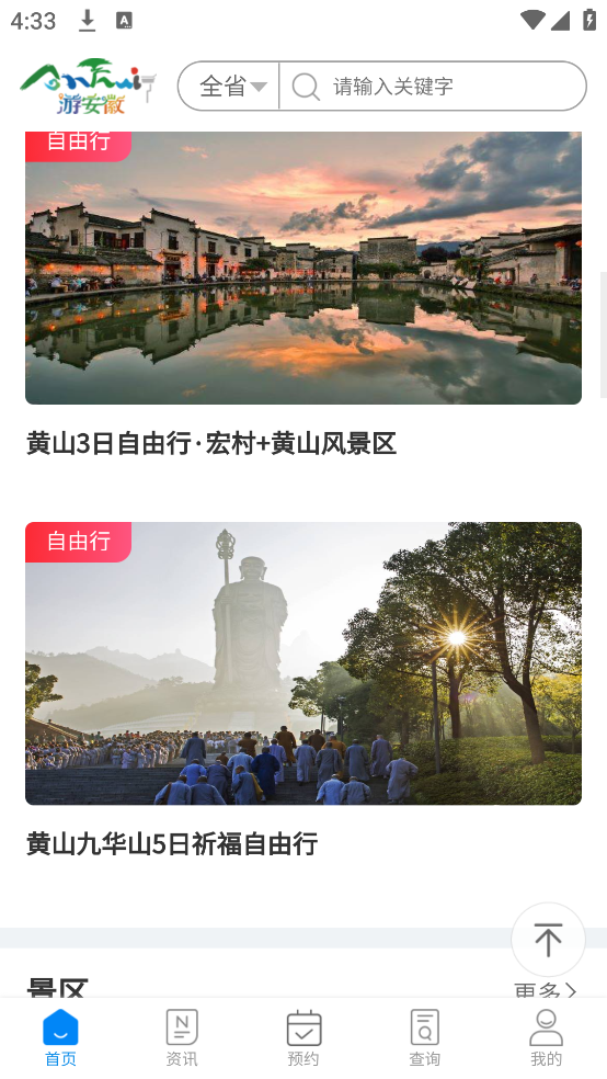 游安徽官方版 v1.4.1 手机版