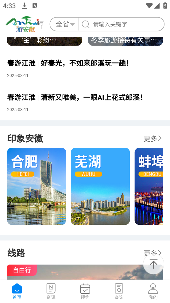游安徽官方版 v1.4.1 手机版