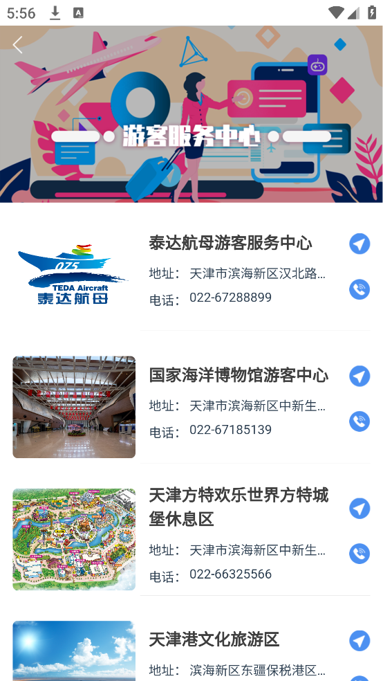 游滨城app v1.0.41 安卓版