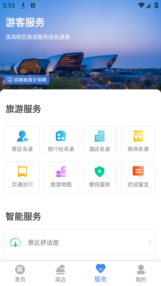 游滨城app v1.0.41 安卓版