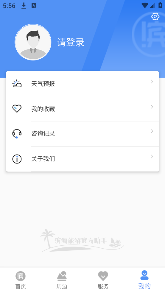游滨城app v1.0.41 安卓版