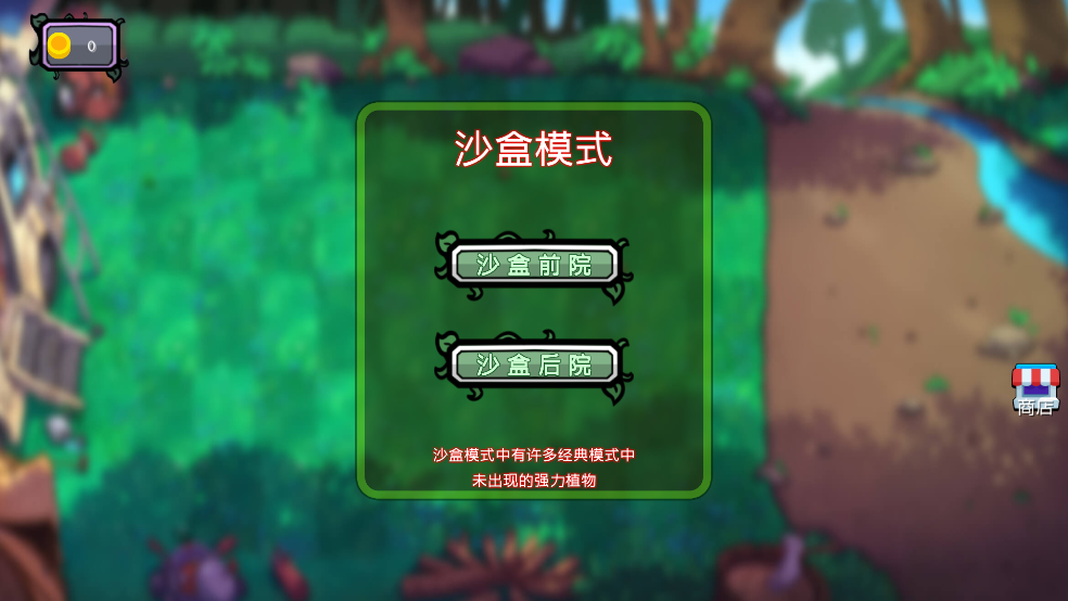 僵尸植物大乱斗游戏 v1.0 官方版