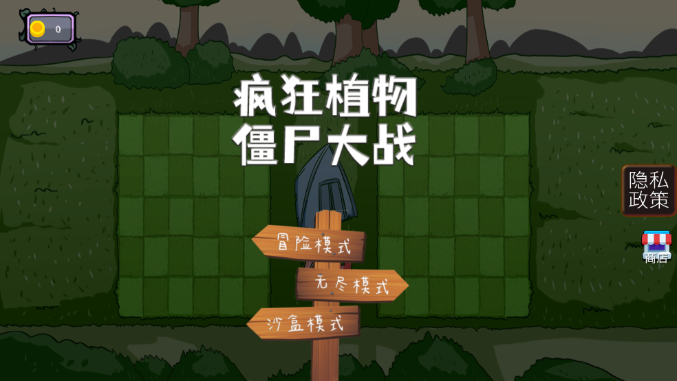 僵尸植物大乱斗游戏 v1.0 官方版