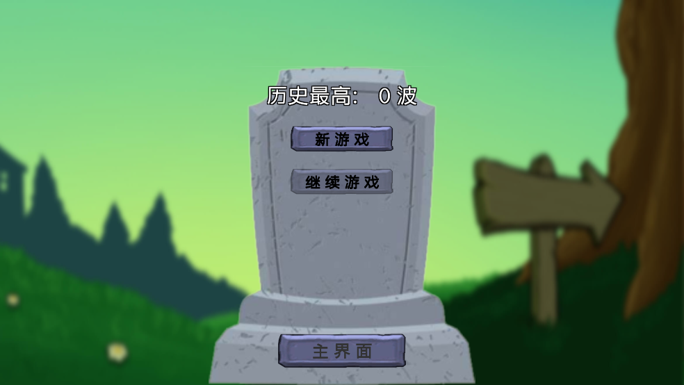 植物僵尸铲子版游戏 v1.0 最新版