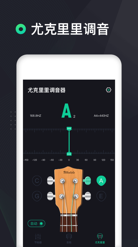 吉他调音器高精度版app v1.1.7 安卓版