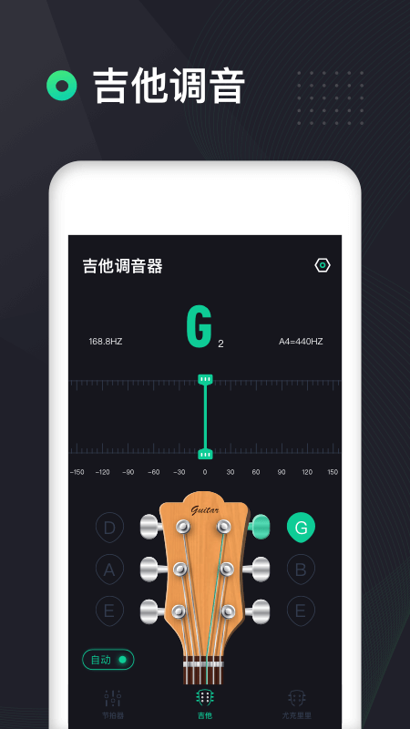 吉他调音器高精度版app v1.1.7 安卓版