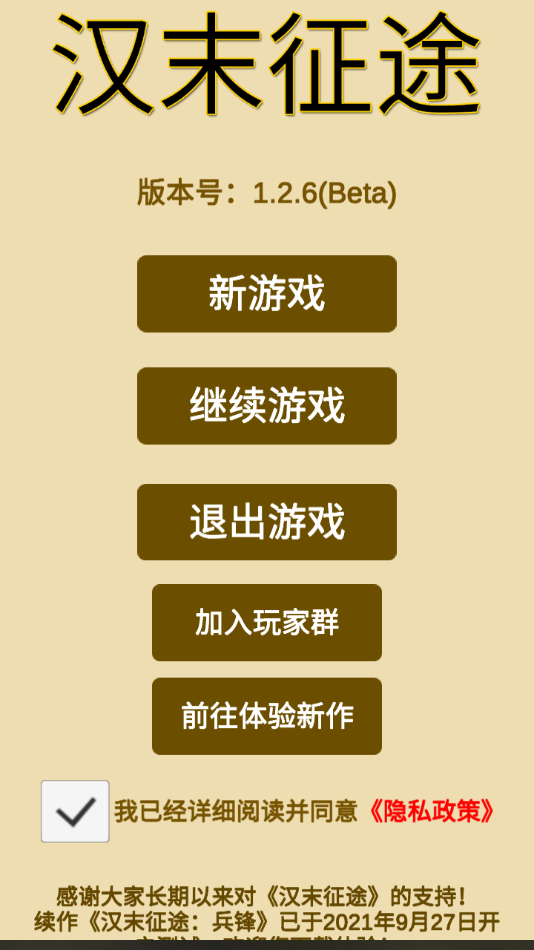 汉末征途官方版 v1.2.6 安卓版