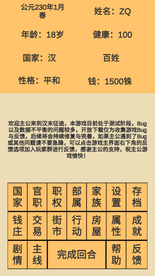 汉末征途官方版 v1.2.6 安卓版