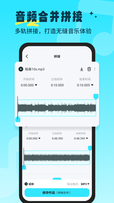 音乐音频剪辑师官方版 v1.0.5 最新版