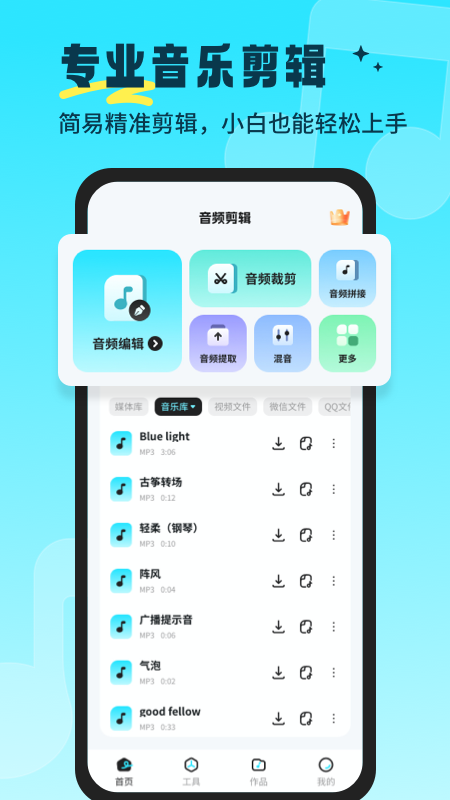 音乐音频剪辑师官方版 v1.0.5 最新版