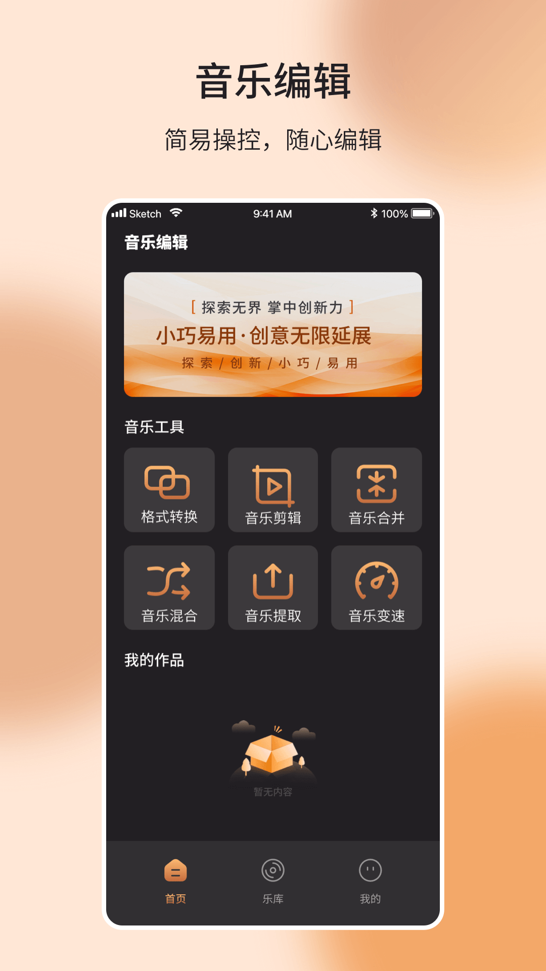 音乐编辑制作器app v1.0.1 安卓版