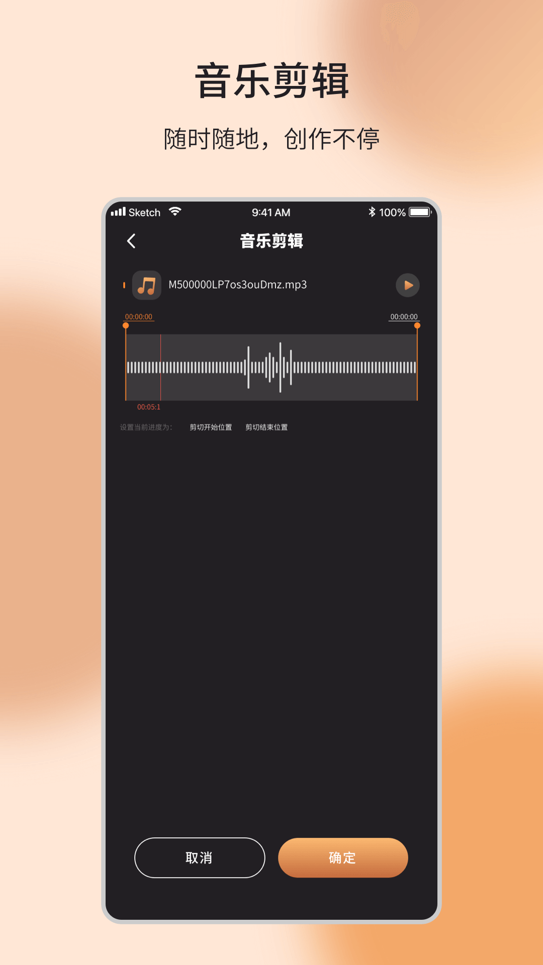 音乐编辑制作器app v1.0.1 安卓版