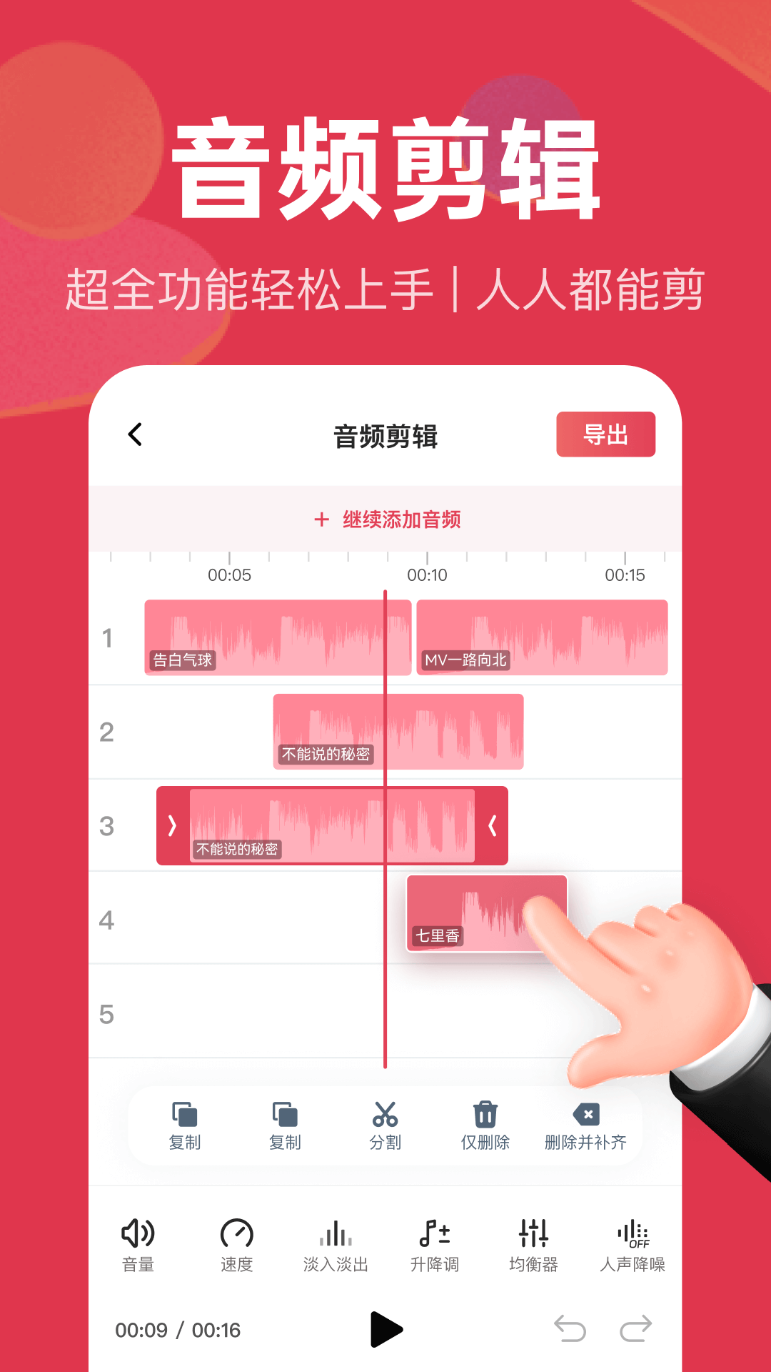 音频快剪app v2.5.1 安卓版
