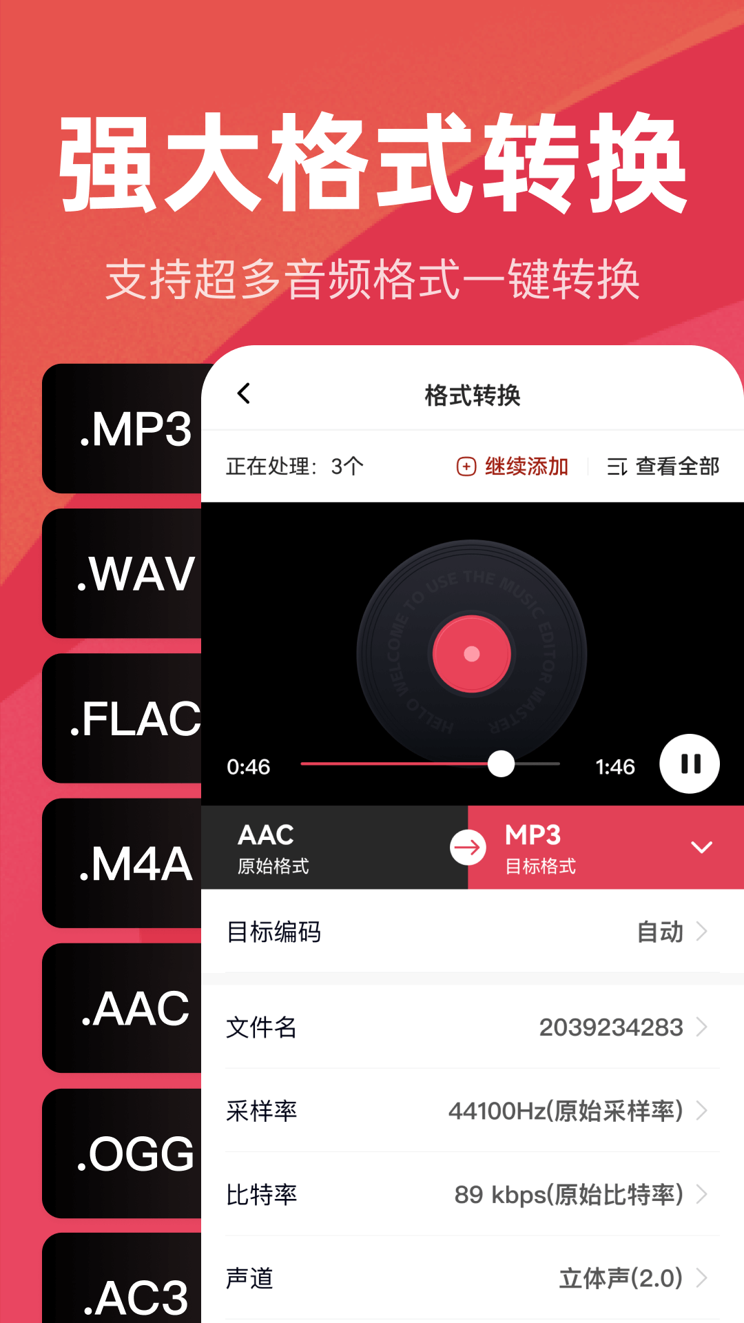 音频快剪app v2.5.1 安卓版