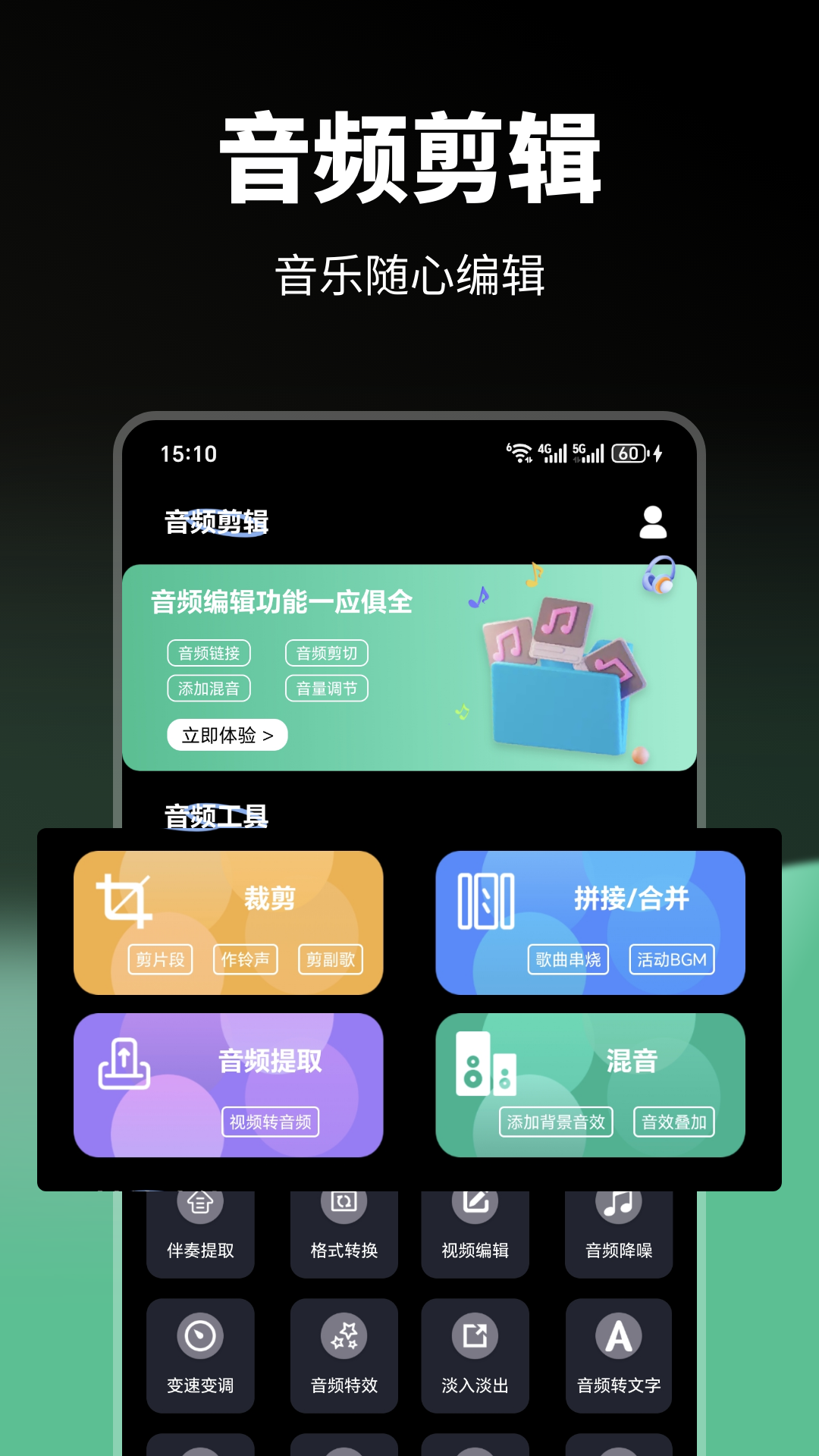 AudioLab音频剪辑软件 v1.1 安卓版