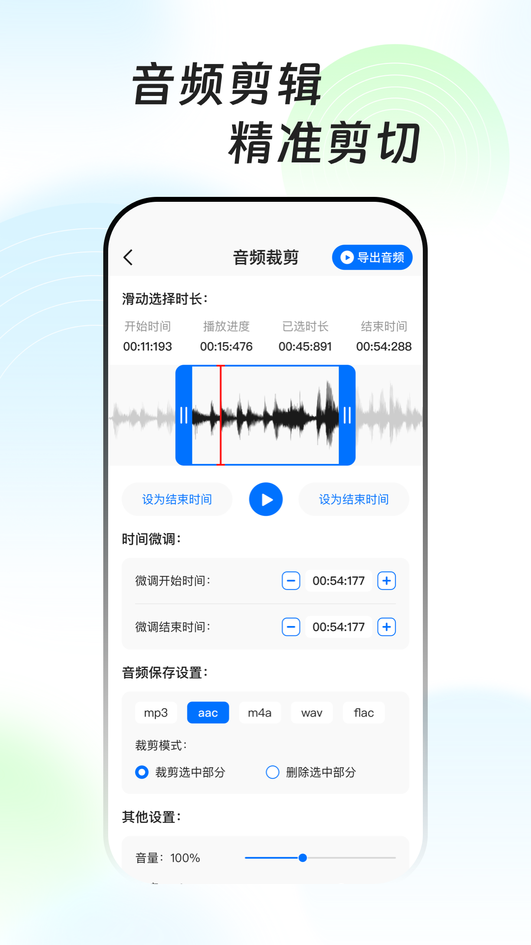 万能音频提取器app v1.0.2 最新版