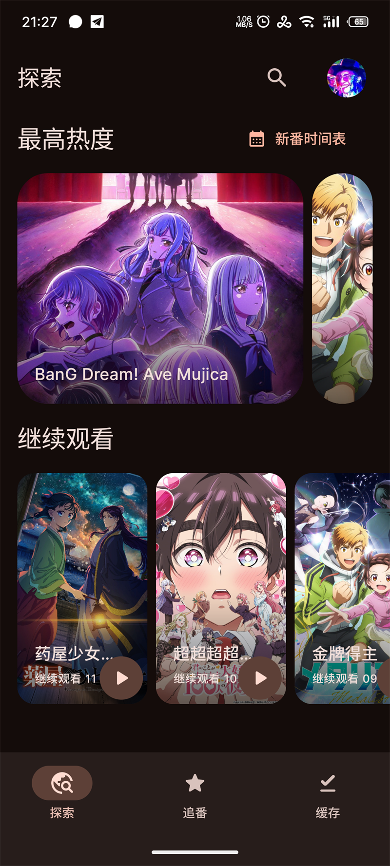 animeKO官方正版下载 v4.8.0 最新版