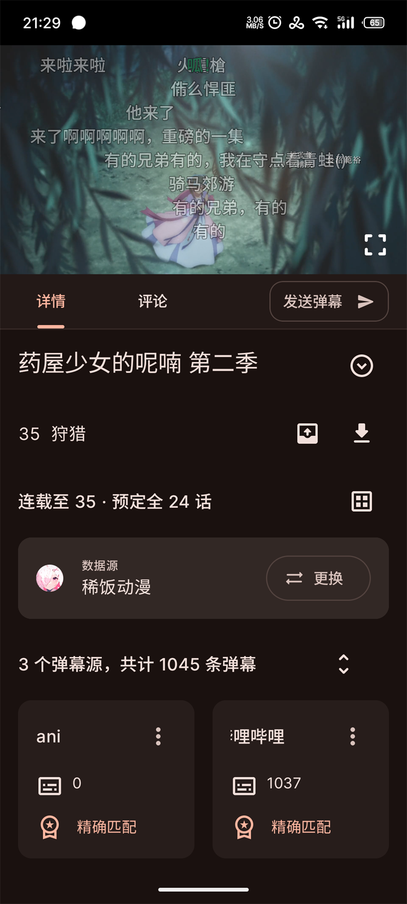 animeKO官方正版下载 v4.8.0 最新版