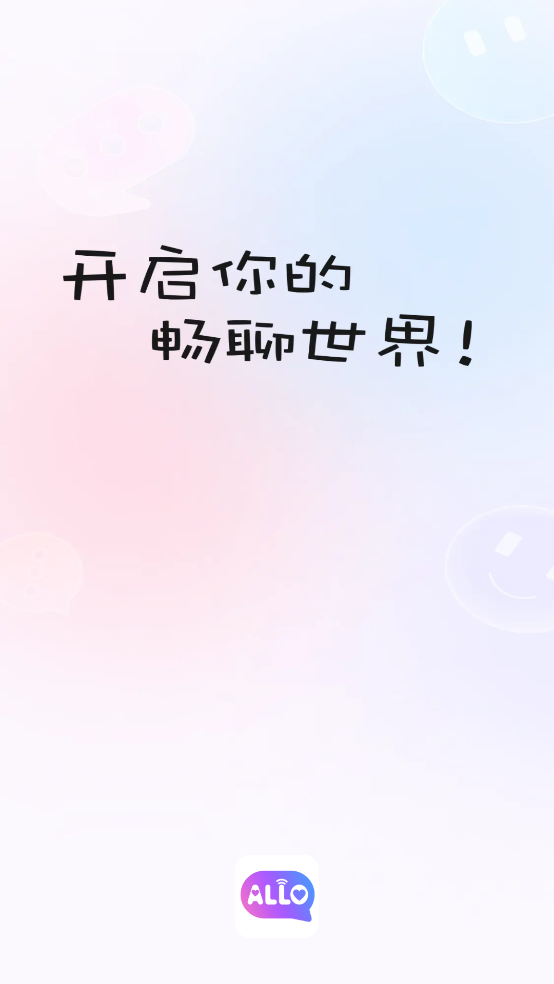 allo聊天 v3.12.1 最新版