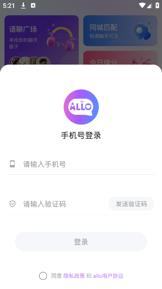 allo聊天 v3.12.1 最新版