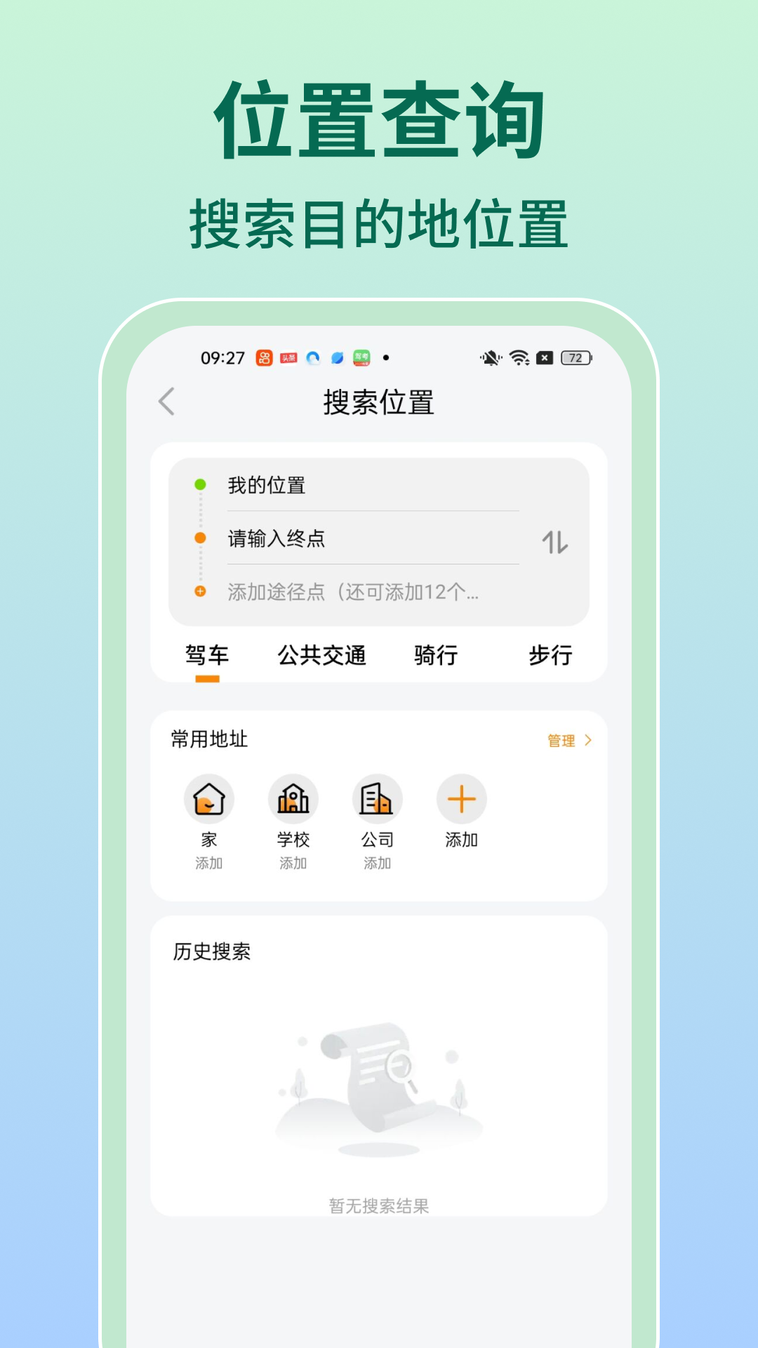高清实时卫星导航app v1.1.2 安卓版