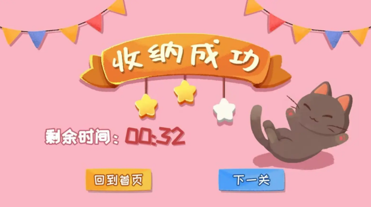 收纳天才游戏 v1.0.0 最新版