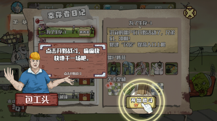 建筑队大战僵尸小游戏(建筑工也疯狂) v1.4.0 最新版