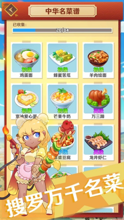 魔幻厨房游戏 v1.26 最新版