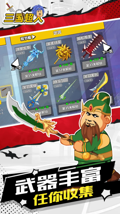 三国超人游戏 v1.2 安卓版