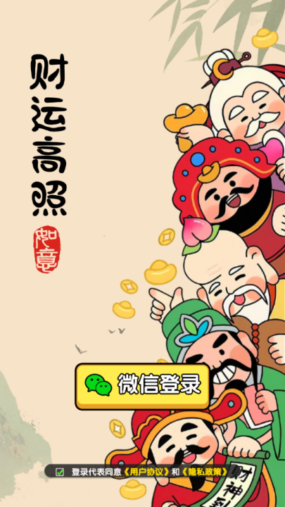 财运高照赚钱游戏 v1.1.0 最新版