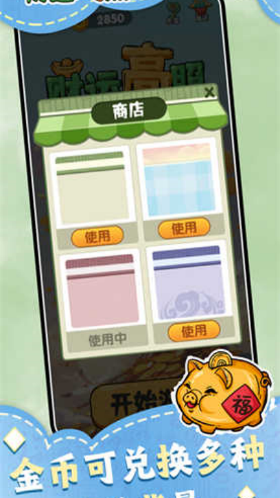 财运高照赚钱游戏 v1.1.0 最新版