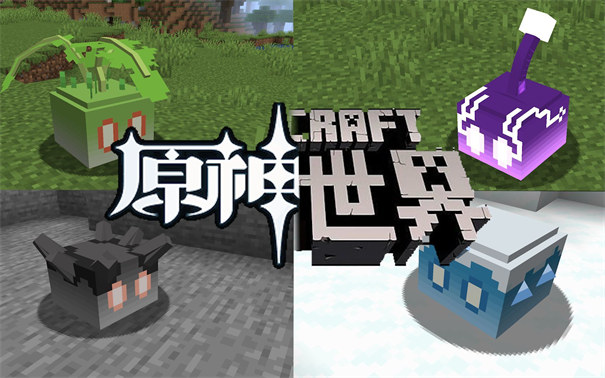 我的世界原神生存模组下载 v1.6.5 安卓版