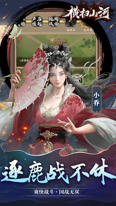 横扫山河官方安卓版 v1 最新版